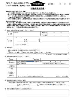 出張修理申込書 - Panasonic