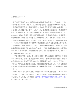 公募履修生について - 東京大学法学部・大学院法学政治学研究科