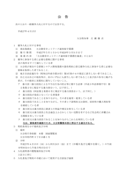 公 告 - 大分県教育委員会