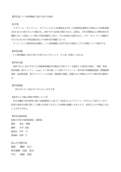 松山大学薬学部 教授 難波 弘行 特任講師 高取 真吾 学生 嶋崎 真耶