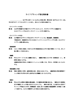 ライフプラニング委任契約書 ライフプラニング委任