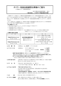 ボイラー取扱技能講習会開催のご案内