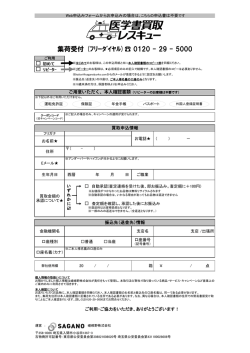 買取申込書