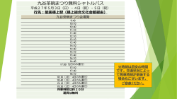 （根上総合文化会館経由） （279kbyte）