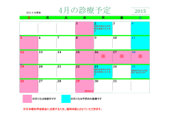 診療予定情報