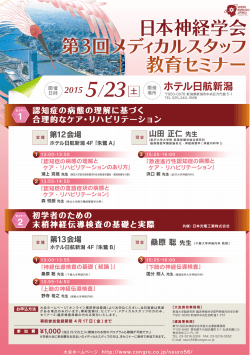ホテル日航新潟 - 株式会社 コングレ