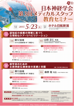 ホテル日航新潟 - 株式会社 コングレ
