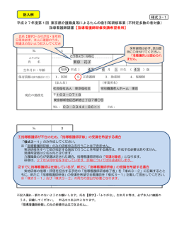 記入例 - 公益財団法人 東京都福祉保健財団