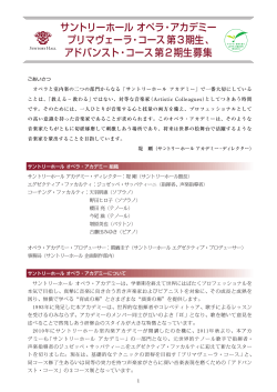 オペラ・アカデミー 募集要項・申込用紙(PDFファイル 516KB)