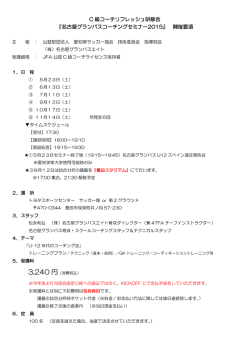 要項 - 愛知県サッカー協会