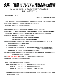 加盟店募集チラシ、申込書 （PDF：173KB）