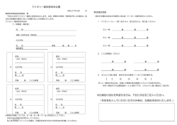 ファミリー競技参加申込書 ※記録証の送付を希望する方は