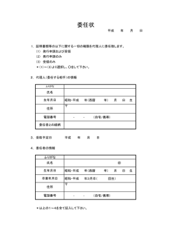 委任状