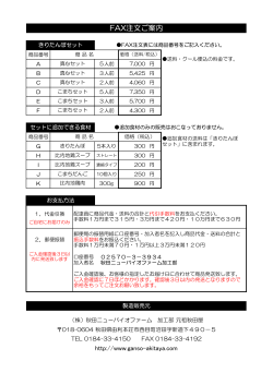 PDF形式ダウンロード - 元祖秋田屋オンラインショップ