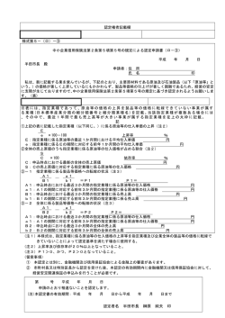 認定者名 半田市長 榊原 純夫 印