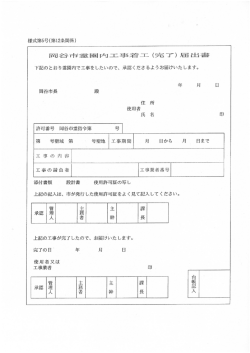 使用者 氏 名 許可番号 岡谷市霊指令第 号 第 号聖域第 号聖地 工事