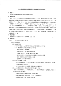 ー. 業務名 ` 言 地方版総合戦略策定関係調査分析等業務委託