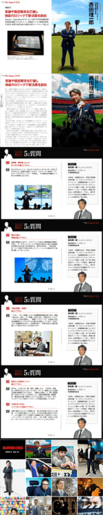 株式会社ディーブルート 代表取締役社長