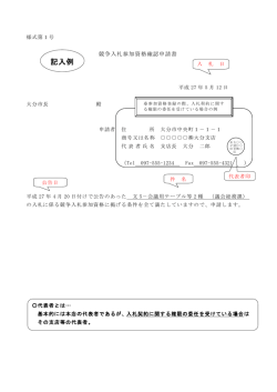 様式記入例 (PDF:176KB)