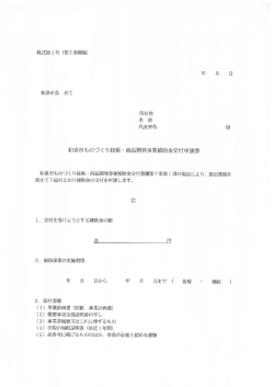 和泉市長 あて 所在地 名 称 代表者名 印