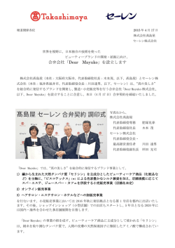 合弁会社「Dear Mayuko」を設立します