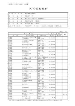 入札状況調書 （PDF形式）