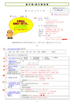 記載例 - 税関