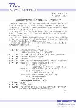 上海駐在員事務所開所10周年記念セミナーの開催について