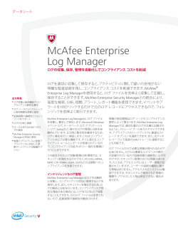 McAfee Enterprise Log Manager