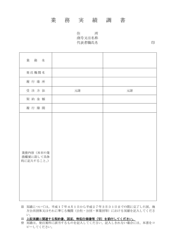 業 務 実 績 調 書