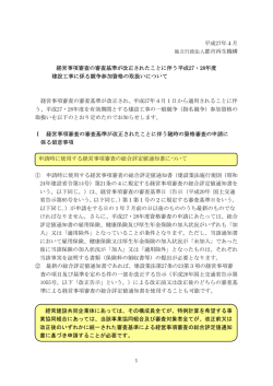 （平成27年4月14日）[PDF:294KB]