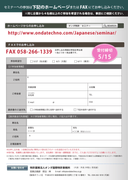 お申込用紙（PDF）
