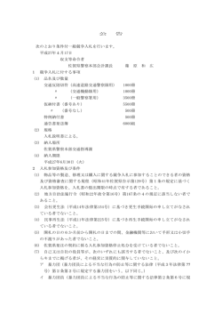 公 告 次のとおり条件付一般競争入札を行います