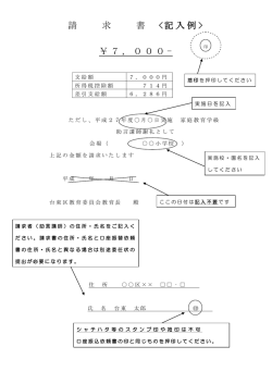 請求書記入例（PDF：119KB）