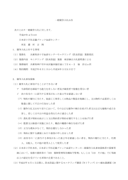 （防虫防鼠）業務委託にかかる一般競争入札公告（PDF：173KB）