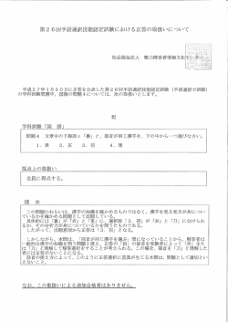 第26回試験｢国語｣問4について - 社会福祉法人聴力障害者情報文化