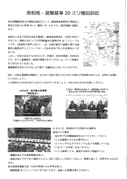 南相馬・避難基準 20ミリ撤回訴訟