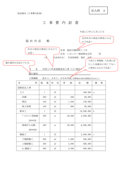 記入例 2 - 稲沢市