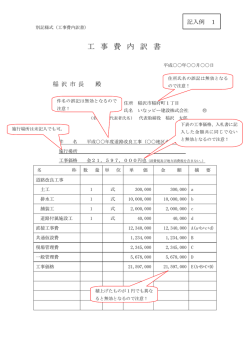 記入例 1 - 稲沢市