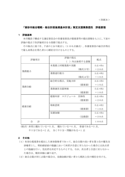 別紙B>評価要領 [109KB pdfファイル]