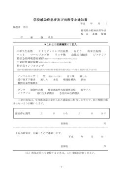 出席停止通知書の様式 - 県立館林高等学校