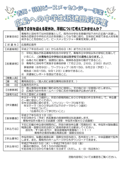 募集案内（PDF：239KB）