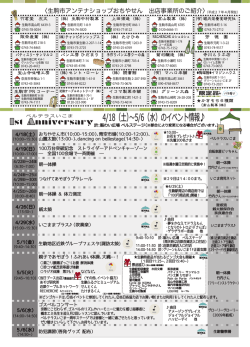 ベルテラスいこま1st Anniversart