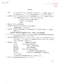 ー) 趣旨 アジアの出身で日本において学業を進めている留学生が、 より