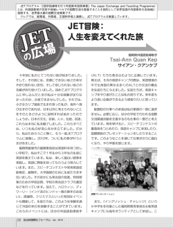 JET冒険： 人生を変えてくれた旅
