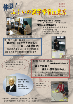 体験！福井県の漢字学習案内チラシ（PDF形式 417キロバイト）