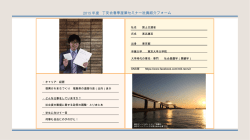 高浜さん - 東京大学工学部丁友会