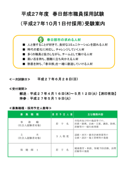 （平成27年10月1日付採用）受験案内