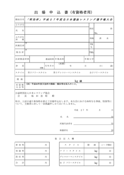 出 場 申 込 書（有資格者用）