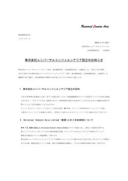 株式会社ユニバーサルコンツェルンアジア設立のお知らせ